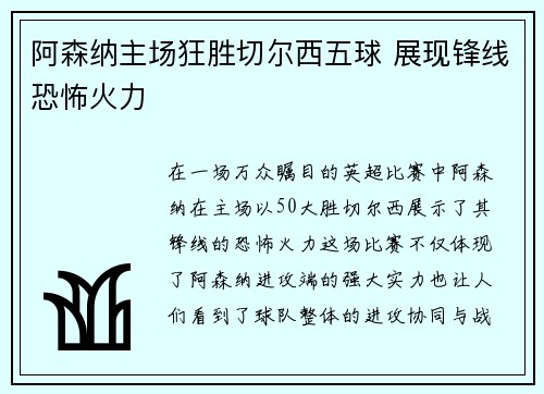 阿森纳主场狂胜切尔西五球 展现锋线恐怖火力 阿森纳主场狂胜切尔西五球 展现锋线恐怖火力