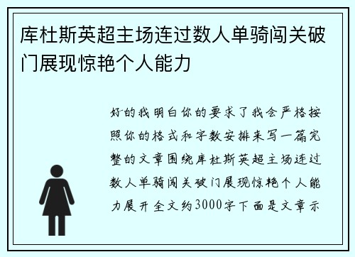 库杜斯英超主场连过数人单骑闯关破门展现惊艳个人能力 库杜斯英超主场连过数人单骑闯关破门展现惊艳个人能力