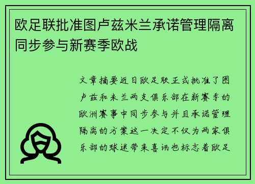 欧足联批准图卢兹米兰承诺管理隔离同步参与新赛季欧战 欧足联批准图卢兹米兰承诺管理隔离同步参与新赛季欧战