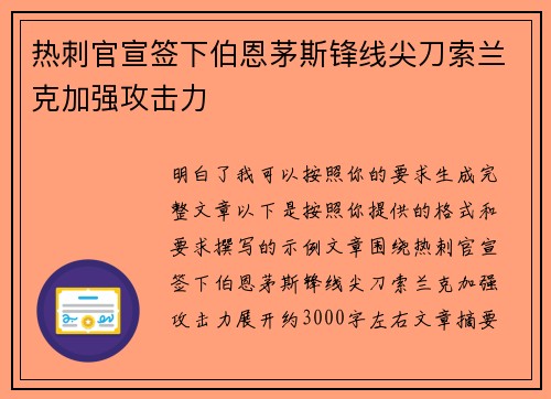 热刺官宣签下伯恩茅斯锋线尖刀索兰克加强攻击力