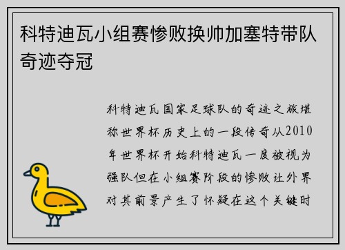 科特迪瓦小组赛惨败换帅加塞特带队奇迹夺冠 科特迪瓦小组赛惨败换帅加塞特带队奇迹夺冠