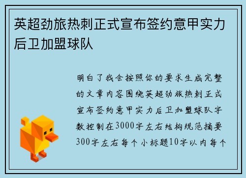 英超劲旅热刺正式宣布签约意甲实力后卫加盟球队